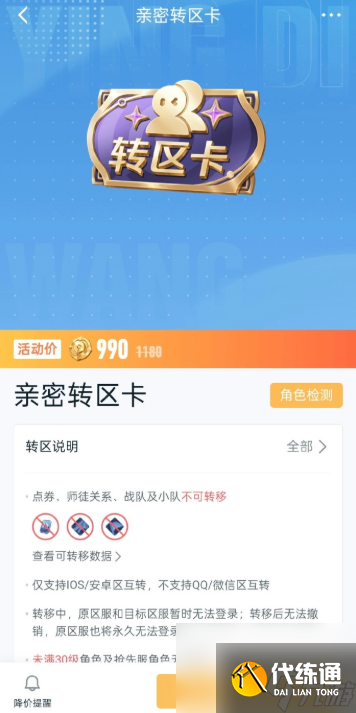 王者荣耀亲密转区卡使用全攻略