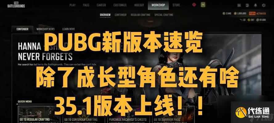 绝地求生查看最新成长等级的方法是什么？