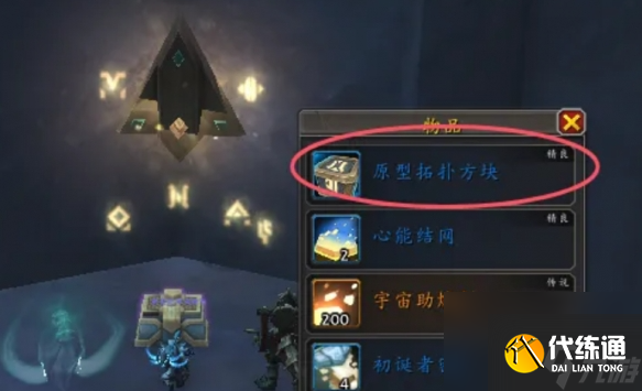 魔兽世界原型拓扑方块获取全攻略