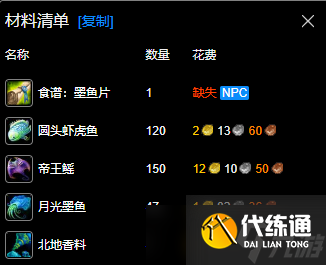 《魔兽世界》wlk烹饪350-450最省材料攻略