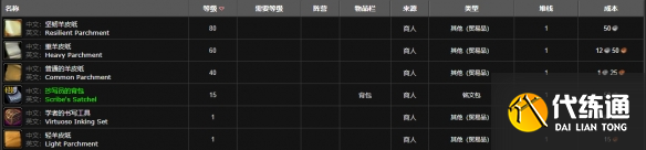 《魔兽世界》wlk铭文300以后学习位置