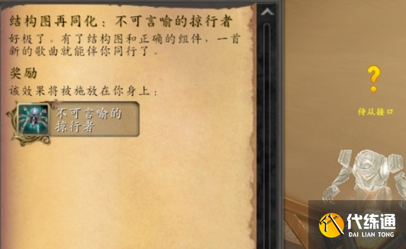 魔兽世界不可言喻的掠行者坐骑怎么得