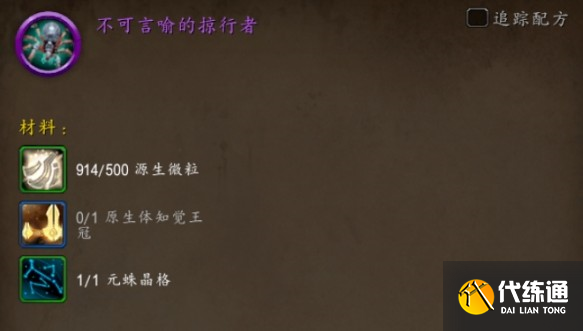 魔兽世界不可言喻的掠行者坐骑怎么得
