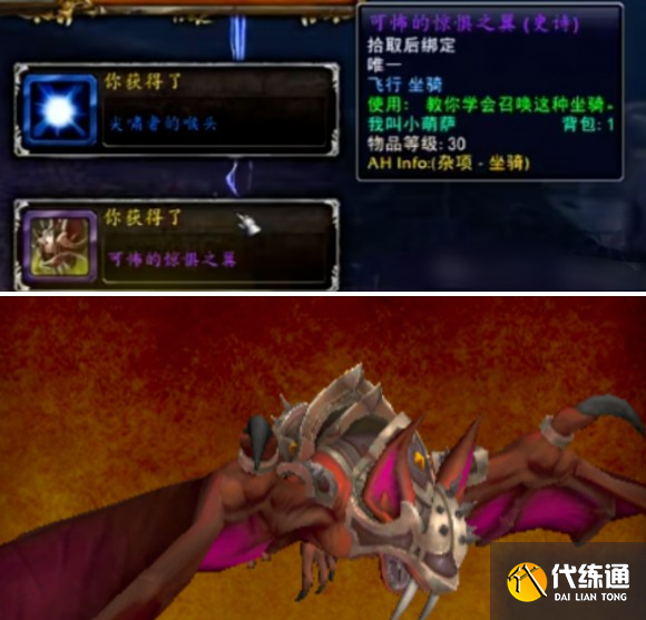 魔兽世界可怖的惊惧之翼?坐骑怎么得