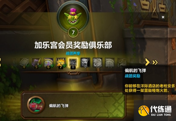 魔兽世界雷鼓哑炮火箭怎么获得