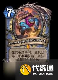 炉石传说安戈洛龟途法师新卡有哪些