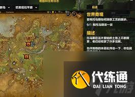 魔兽世界知难而上任务怎么完成