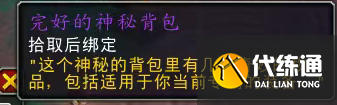 魔兽世界完好的神秘背包怎么得-完好的神秘背包获取方法