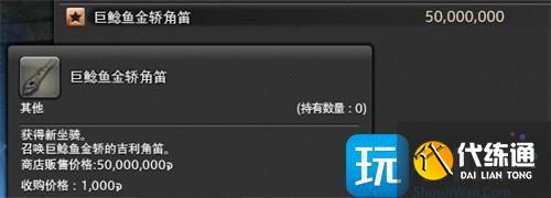 最終幻想14水晶世界金鯰魚轎子在哪購買 最終幻想14水晶世界金鯰魚轎子在哪購買