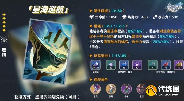 崩壞星穹鐵道Saber光錐怎么搭配