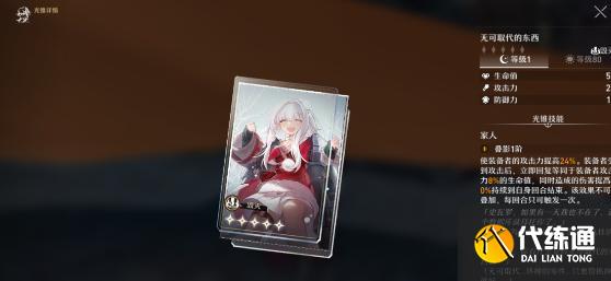 崩壞星穹鐵道Saber光錐怎么搭配
