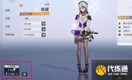 塵白禁區角色語言怎么切換-角色語言切換方法