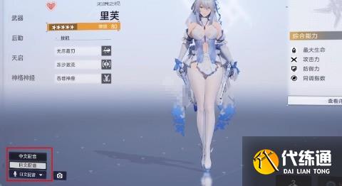 塵白禁區角色語言怎么切換-角色語言切換方法