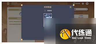 原神派对式切磋怎么过