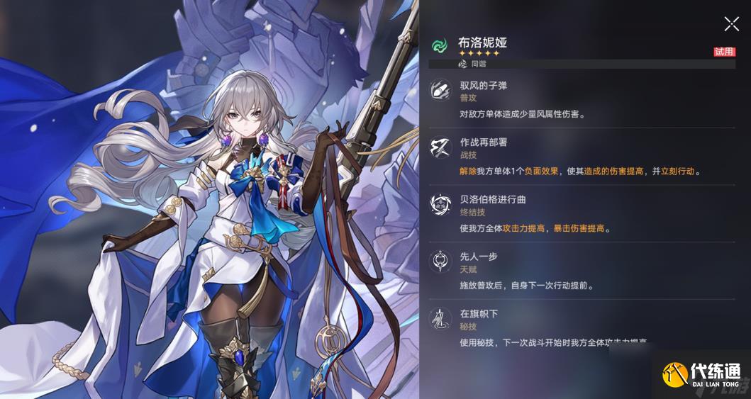 崩坏星穹铁道布洛妮娅人物技能如何