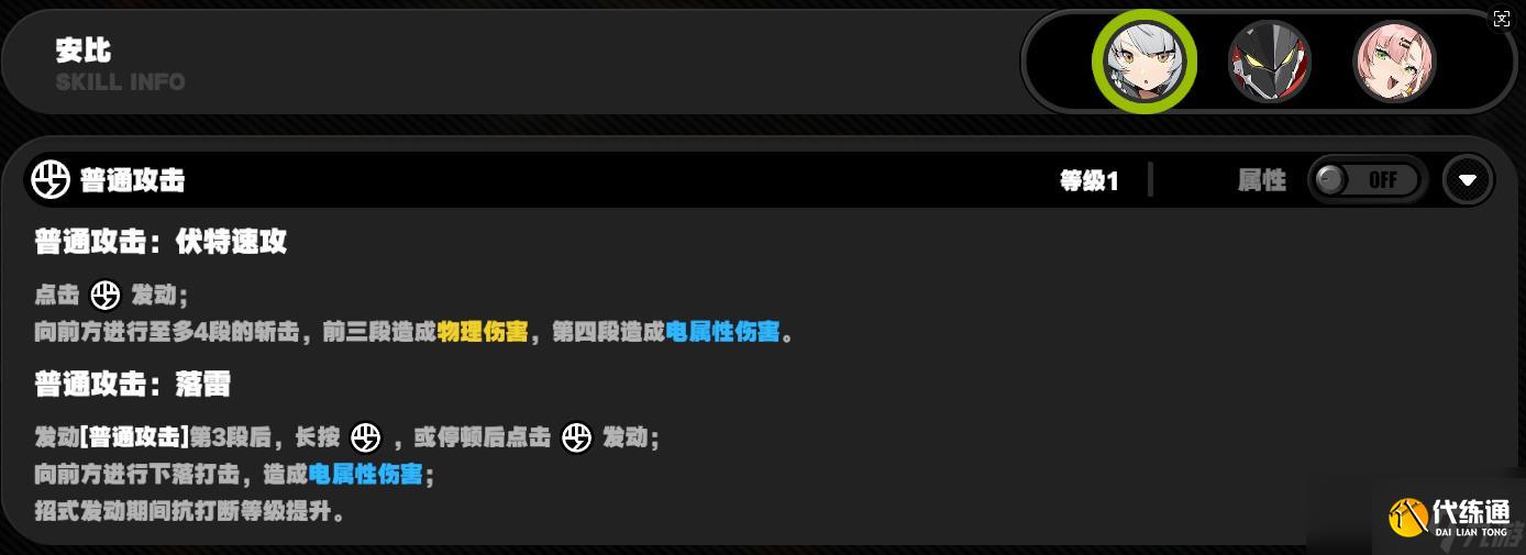 絕區(qū)零安比德瑪拉人物技能如何