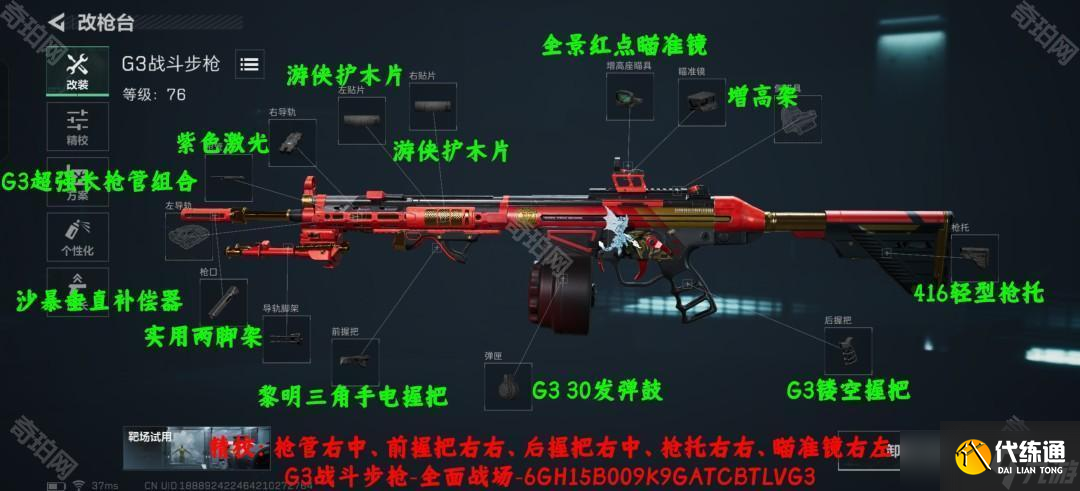 《三角洲行动》S4赛季G3战斗步枪稳定爆头改枪方案分享