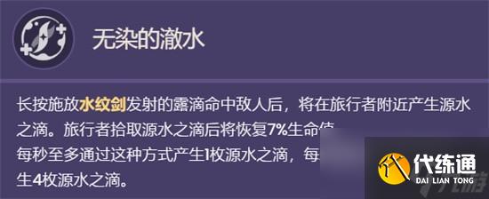 原神4.0水主技能 原神水主角技能是什么
