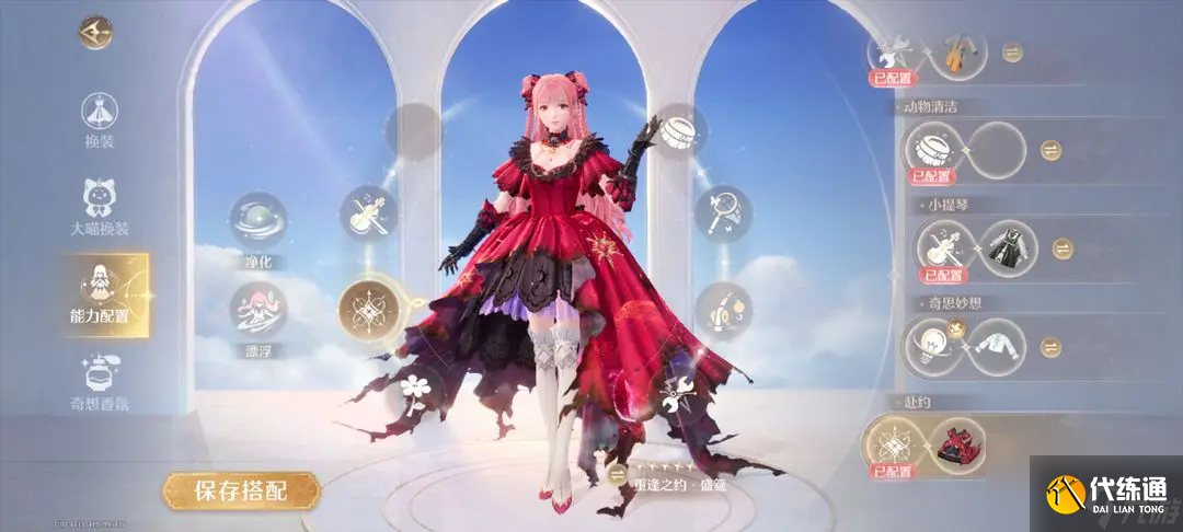 无限暖暖能力套装有哪些