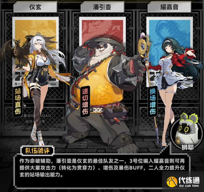 絕區零潘引壺怎么配隊