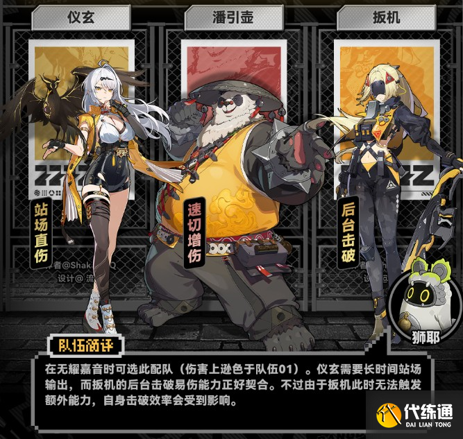 絕區零潘引壺怎么配隊