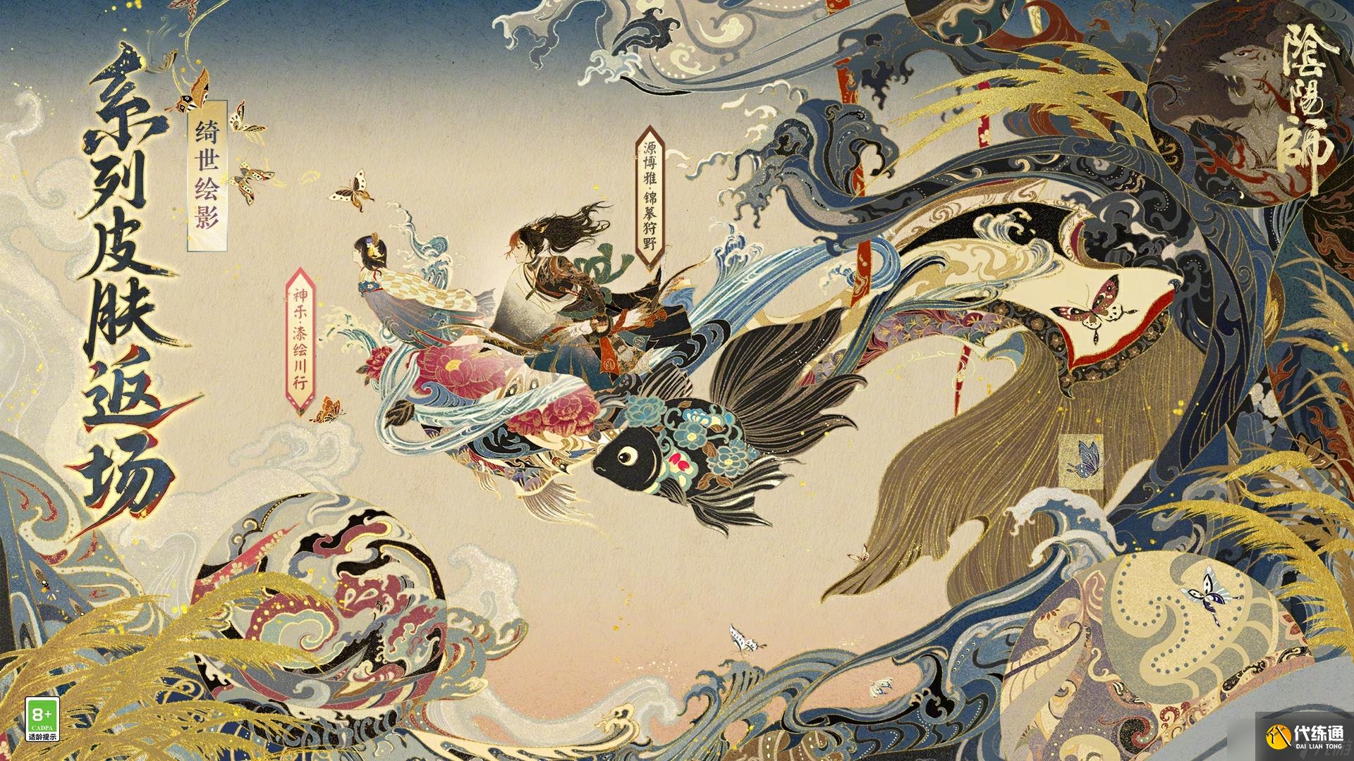 陰陽師綺世繪影返場怎么玩 陰陽師綺世繪影返場活動玩法