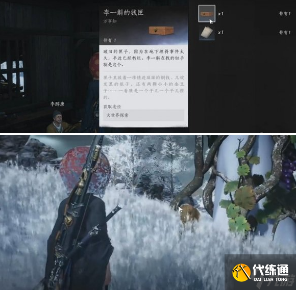 燕云十六聲父親的錢匣任務怎么做-萬事知父親的錢匣任務攻略