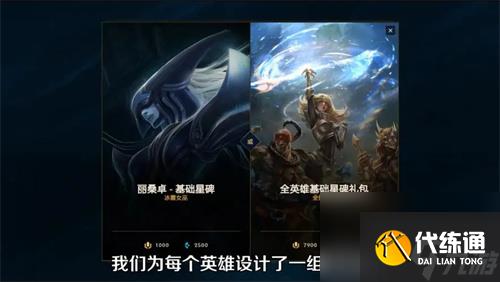 英雄聯盟永恒星碑有什么用
