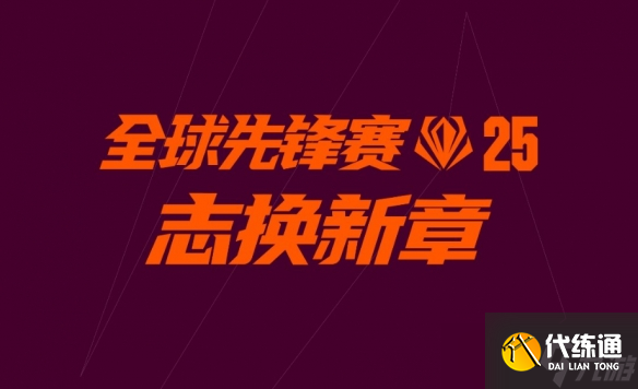 《英雄联盟》2025msi推迟原因介绍