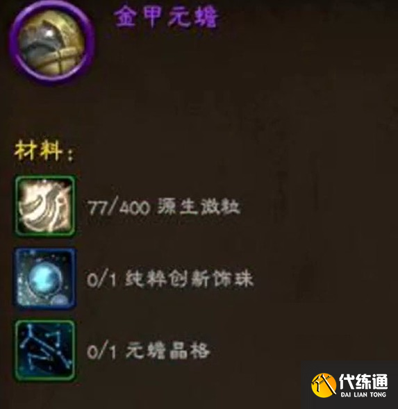 魔兽世界金甲元蟾坐骑怎么获得