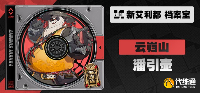绝区零潘引壶音擎武器哪个好