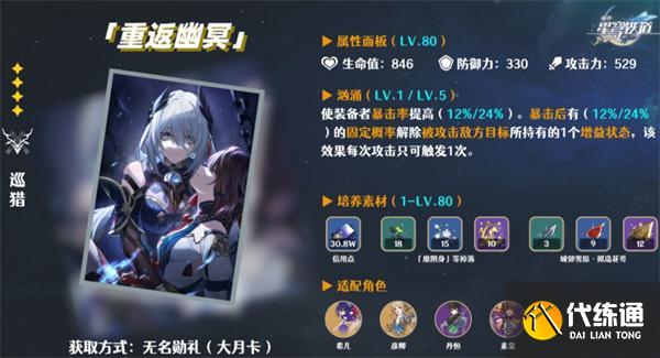 崩壞星穹鐵道Archer光錐怎么搭配