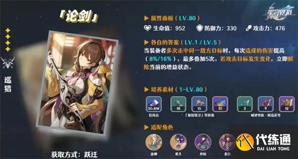 崩壞星穹鐵道Archer光錐怎么搭配