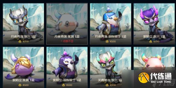 《云顶之弈》小小英雄价格表介绍