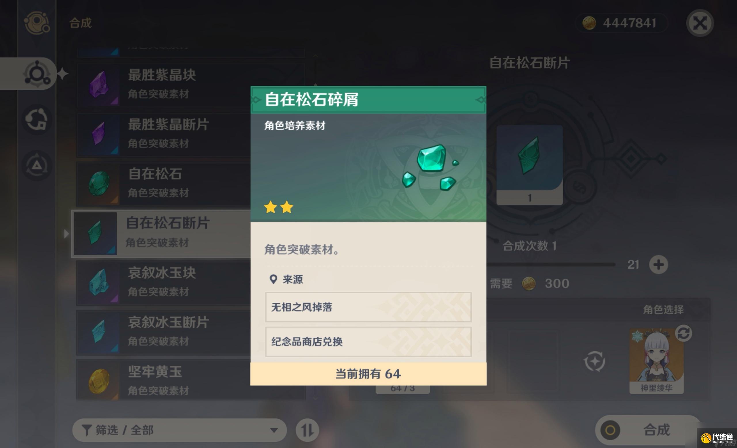 原神如何快速刷自在松石