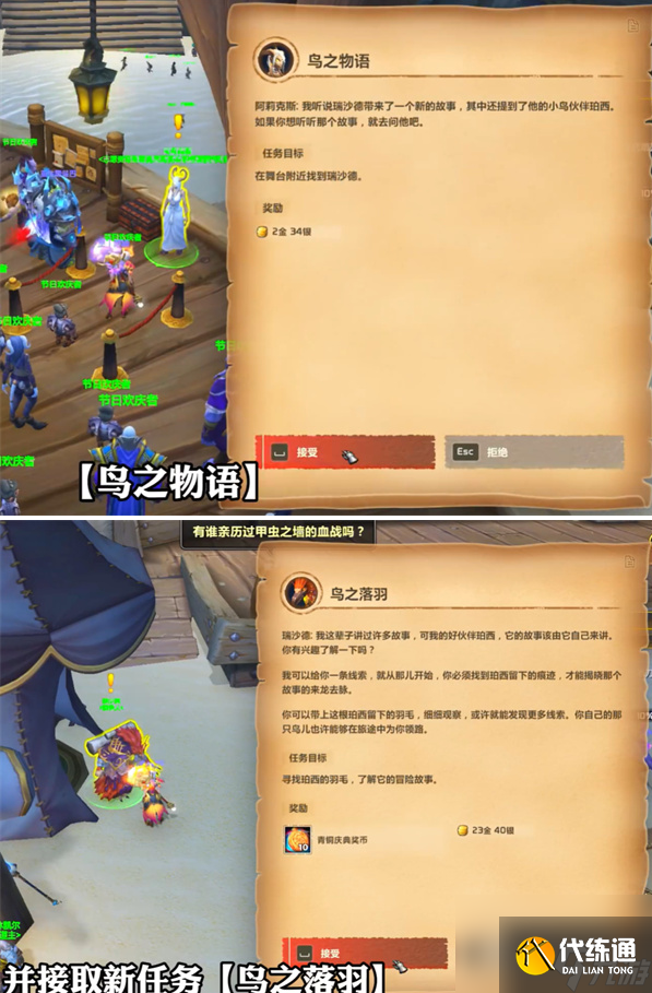 魔獸世界鳥之落羽任務攻略