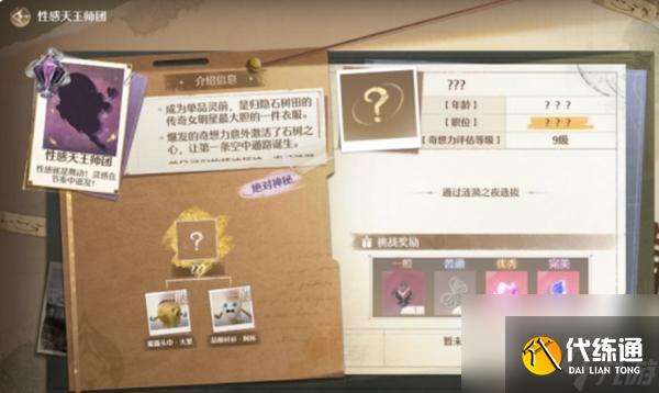 无限暖暖性感天王挑战解锁攻略