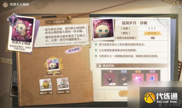 无限暖暖性感天王挑战解锁攻略