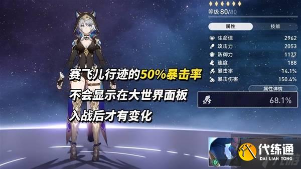 《崩坏星穹铁道》赛飞儿全方位养成攻略 赛飞儿怎么培养