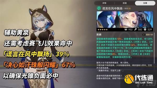 《崩坏星穹铁道》赛飞儿全方位养成攻略 赛飞儿怎么培养