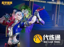 和平精英小丑聯動皮膚價格是多少