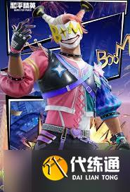 和平精英小丑聯動皮膚價格是多少