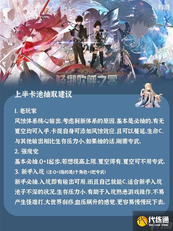 《鳴潮》2.4版本卡池抽取建議 卡提希婭值不值得抽取