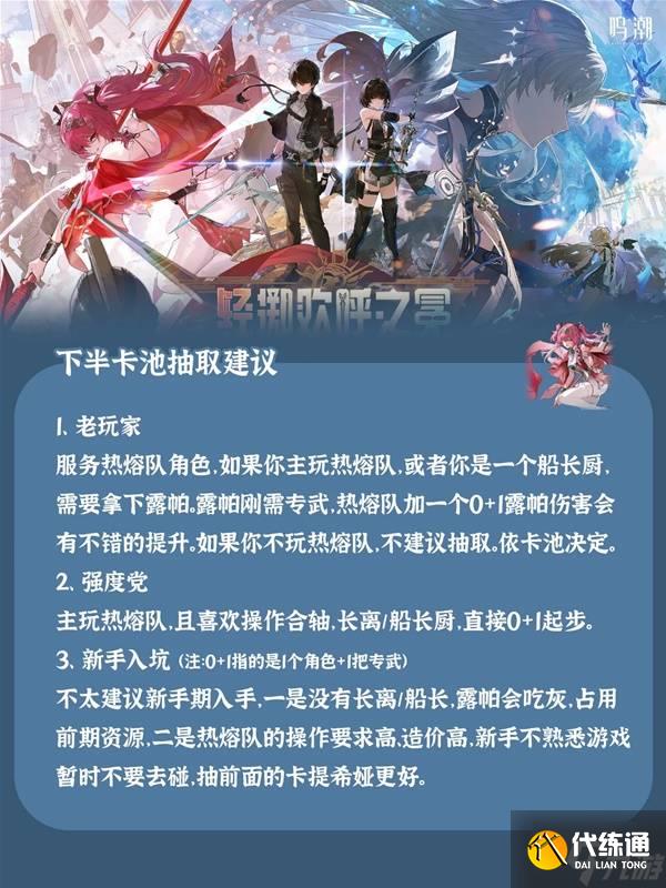 《鳴潮》2.4版本卡池抽取建議 卡提希婭值不值得抽取