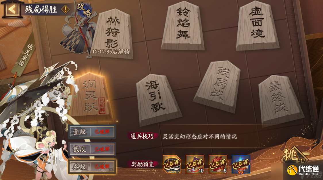 阴阳师2025残局得胜Day1 阴阳师残局得胜涧灵跃怎么打
