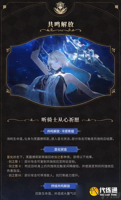 《鳴潮》卡提希婭技能介紹