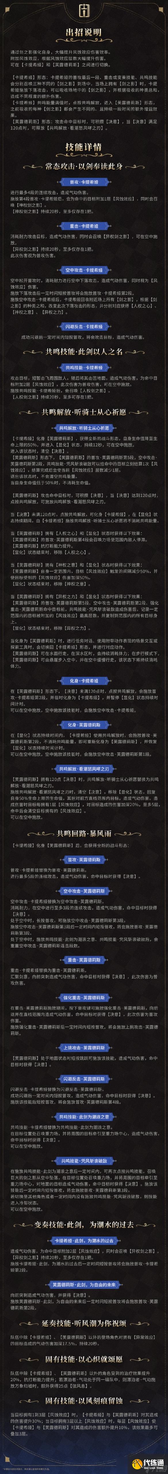 《鳴潮》卡提希婭技能介紹