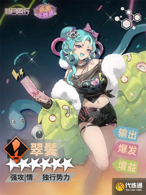 新月同行翠鬓玩法攻略及配队推荐