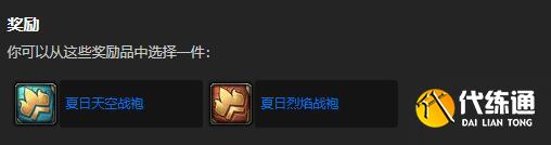 《魔兽世界》夏日烈焰战袍获得方法