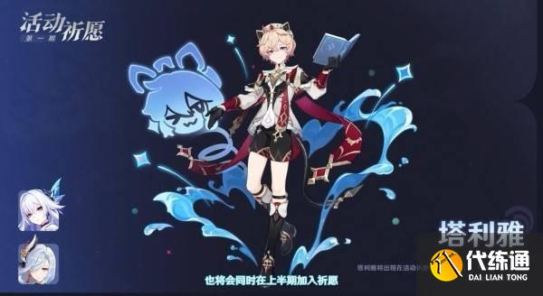 《原神》5.7版本卡池UP角色介紹